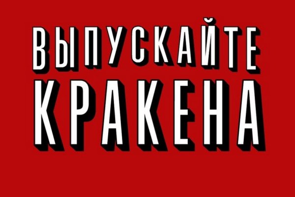 Кракен даркнет отменился заказ